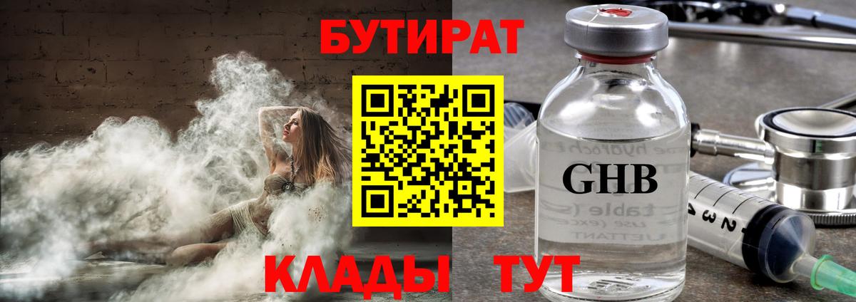 Бутират оксана Губаха