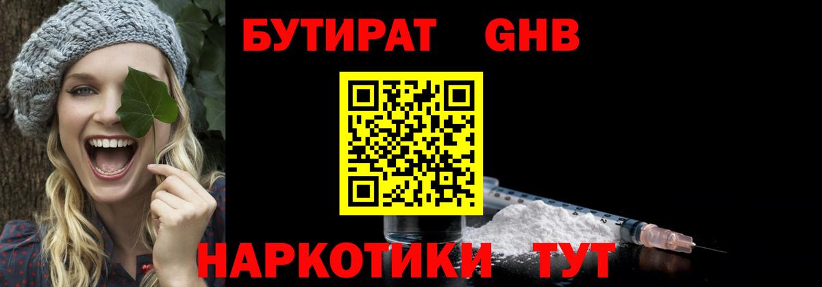 Губаха  БУТИРАТ жидкий экстази  Вход с VPN 
