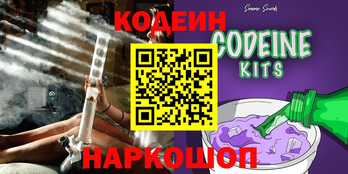 Кодеиновый сироп Lean Purple Drank  Кодеин Purple Drank  Губаха  Вход с VPN 