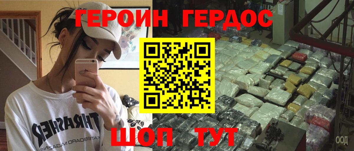 ГЕРОИН VHQ Губаха