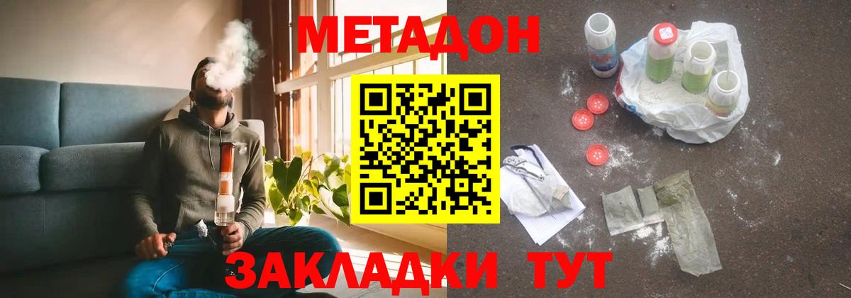 Метадон methadone  Вход с VPN  Губаха  МЕТАДОН белоснежный 
