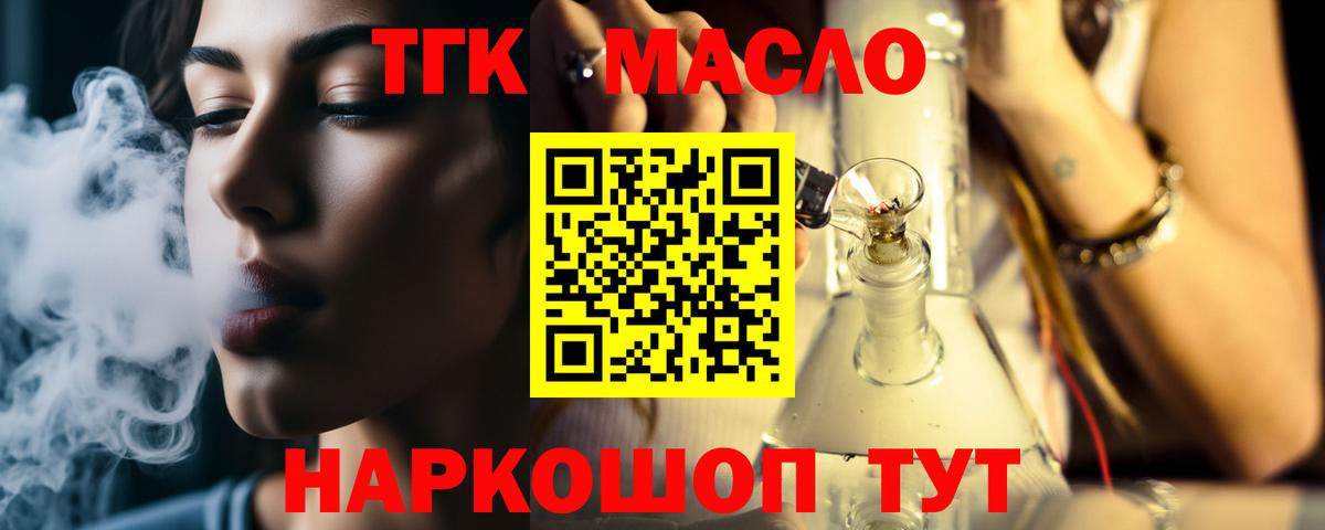 ТГК жижа  ТГК вейп  Вход с VPN  Губаха 